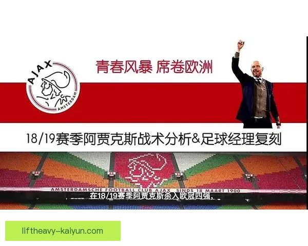 弗里克执教成功因素分析与当前战术状态解读